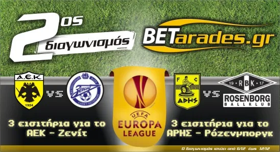 Δωρεάν Εισιτήρια για ΑΕΚ και ΑΡΗ στο Europa League