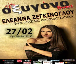 Συναυλίες 2011 | Ελεάννα Ζεγκίνογλου live @ Οξυγόνο | 27/2