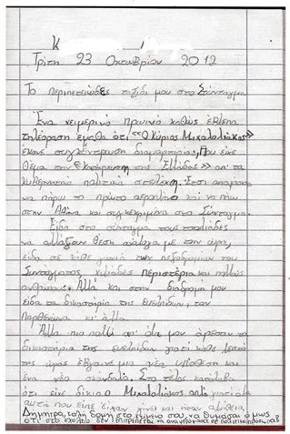 Η έκθεση μίας μαθήτριας για το Νίκο Μιχαλολιάκο 