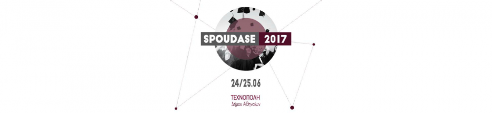 Spoudase 2017: Τα πάντα για τη σταδιοδρομία σου σε ένα διήμερο Φεστιβάλ που θα σε εντυπωσιάσει!