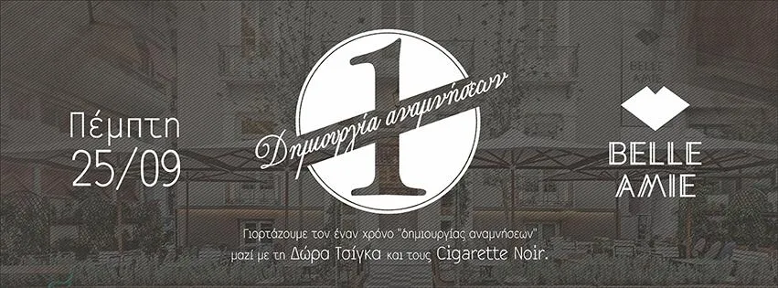 Belle amie: Γιορτάζει 1 χρόνο δημιουργίας αναμνήσεων με την Δωρα Τσίγκα και τους Cigarette Noir!