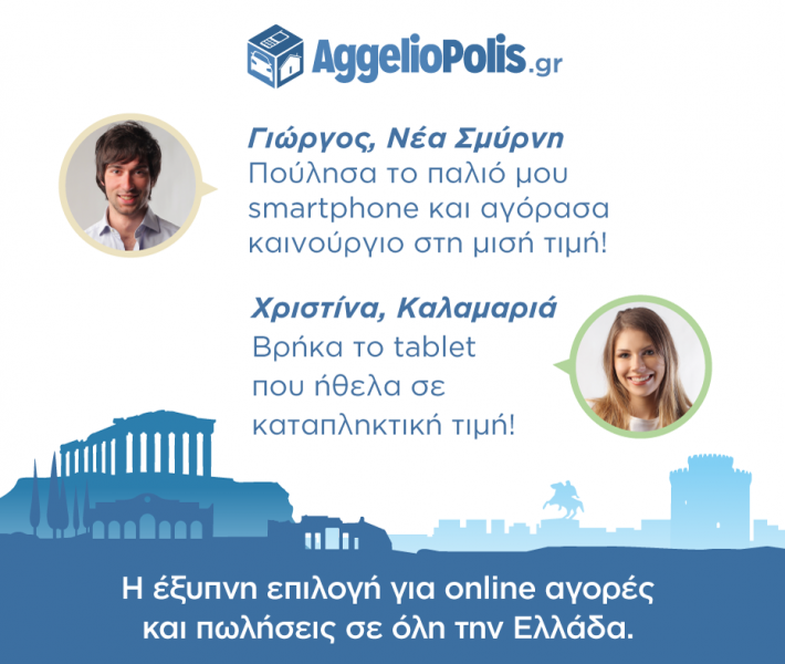 AggelioPolis.gr: Η έξυπνη κίνηση για κάθε φοιτητή! 