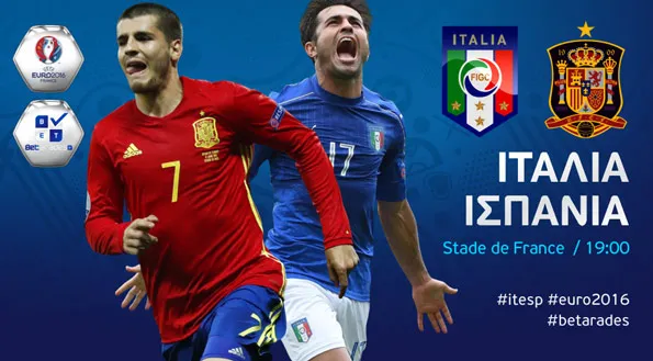 Euro 2016: Περνά η Ιταλία, με το Over για Αγγλία
