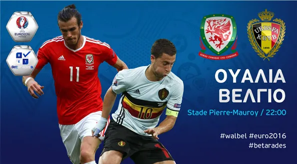 Euro 2016 - Προβλέψεις: Νίκη για Βέλγιο!