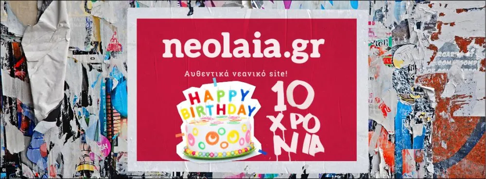 10 χρόνια neolaia.gr - 10 χρόνια. #neolaia10