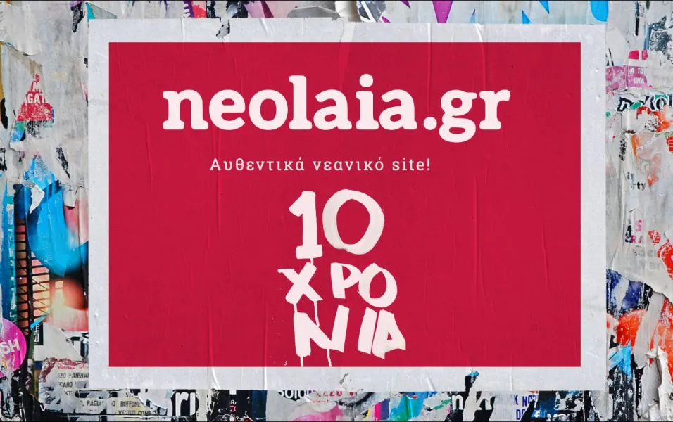 10 χρόνια neolaia.gr! Το απόλυτο video! #neolaia10