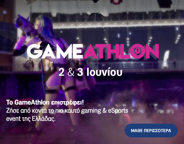 GameΑthlon: Το μεγαλύτερο gaming event της χρονιάς επιστρέφει! Βρες εδώ 4 λόγους για τους οποίους δε... χάνεται!