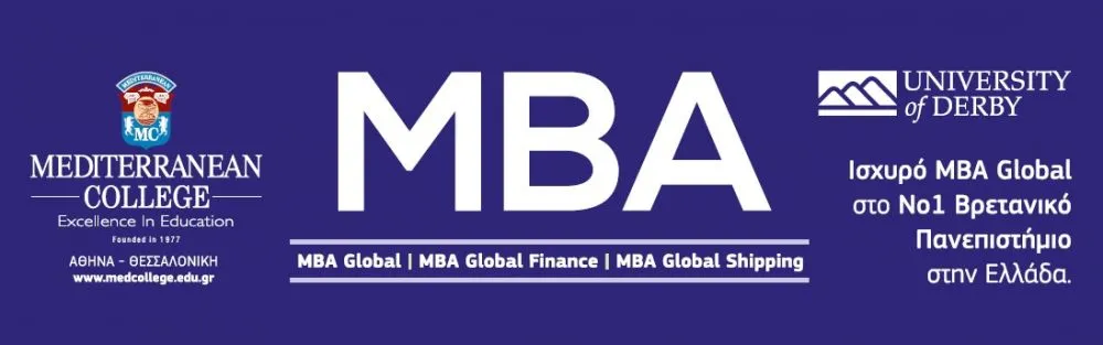 MBA GLOBAL @ MEDITERRANEAN COLLEGE: Κορυφαίο Executive MBA με Διεθνή Προσανατολισμό