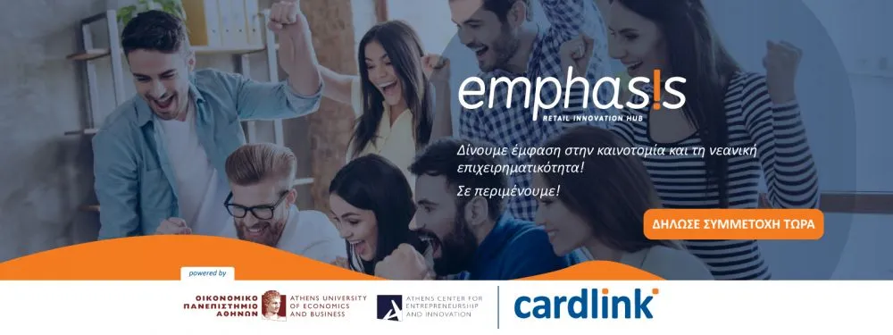 Η Cardlink και το Κέντρο ACEin του Οικονομικού Πανεπιστημίου Αθηνών διοργανώνουν το πρόγραμμα Ανοιχτής Καινοτομίας «Emphasis»