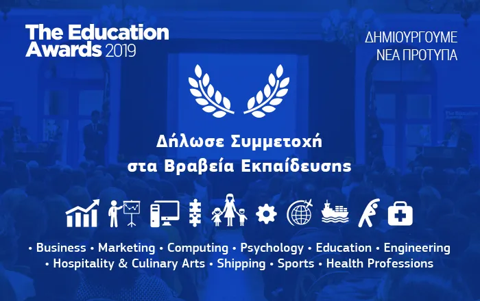 Τα Education Awards 2019 ανακοινώνουν την έναρξη υποβολής υποψηφιοτήτων
