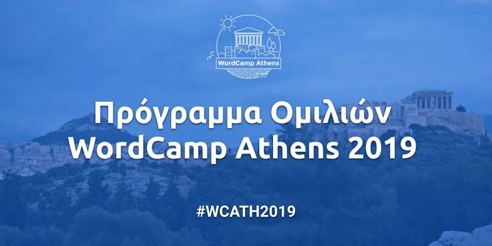 Το WordCamp Athens μας δίνει ραντεβού το Σάββατο 18 Μαΐου στην Αθήνα!