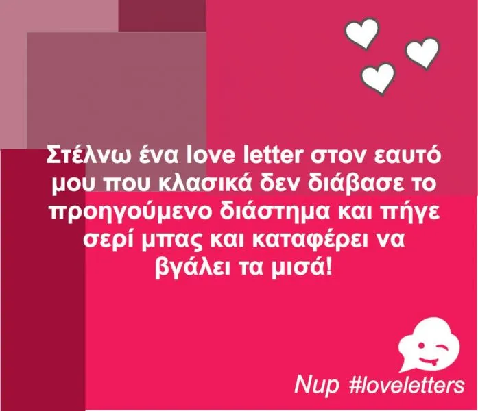 Τα #loveletters των φοιτητών στο Nup είναι ότι πιο ξεκαρδιστικό διάβασες τελευταία