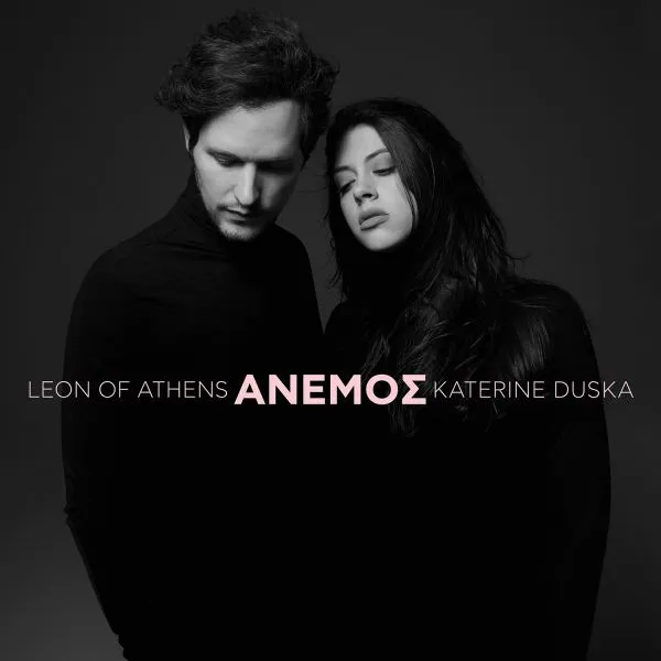 Leon of Athens & Katerine Duska: Το πρώτο τους ελληνόφωνο κομμάτι λέγεται 