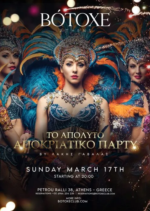 BÓTOXE Athens: Το απόλυτο αποκριάτικο party by Λάκης Γαβαλάς την Κυριακή 17 Μαρτίου